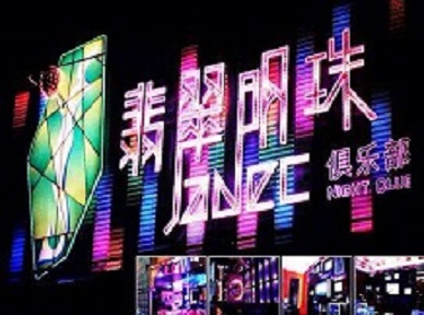 孙吴哪里荤的KTV陪酒女漂亮多-翡翠明珠KTV好玩会所体验